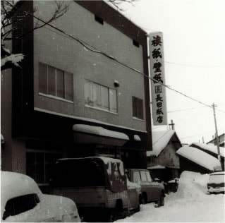 長田紙店の歴史を物語る店舗の外観4