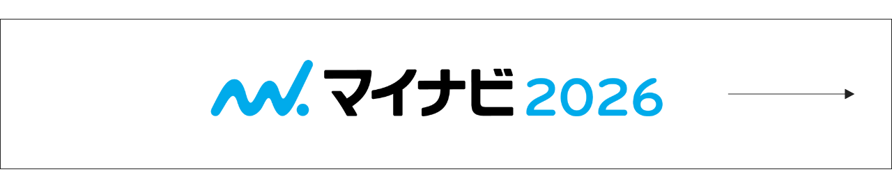 マイナビ2026